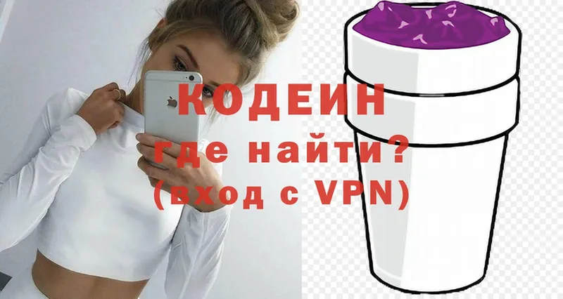 Кодеиновый сироп Lean Purple Drank  сколько стоит  Горбатов 